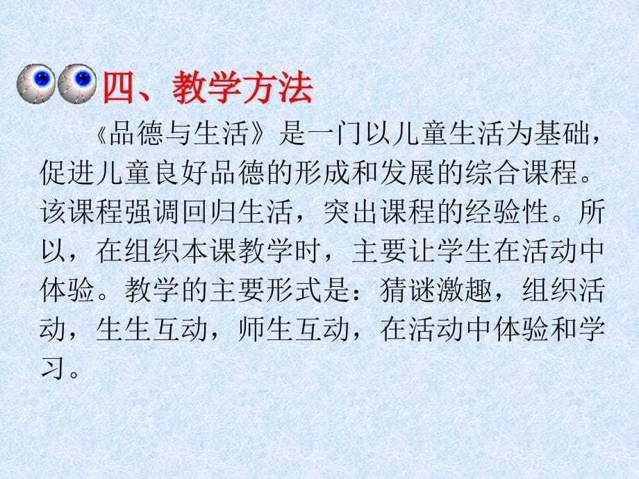 人教版义务教育课程标准实验教材品德与生活一年级下册我_第5页