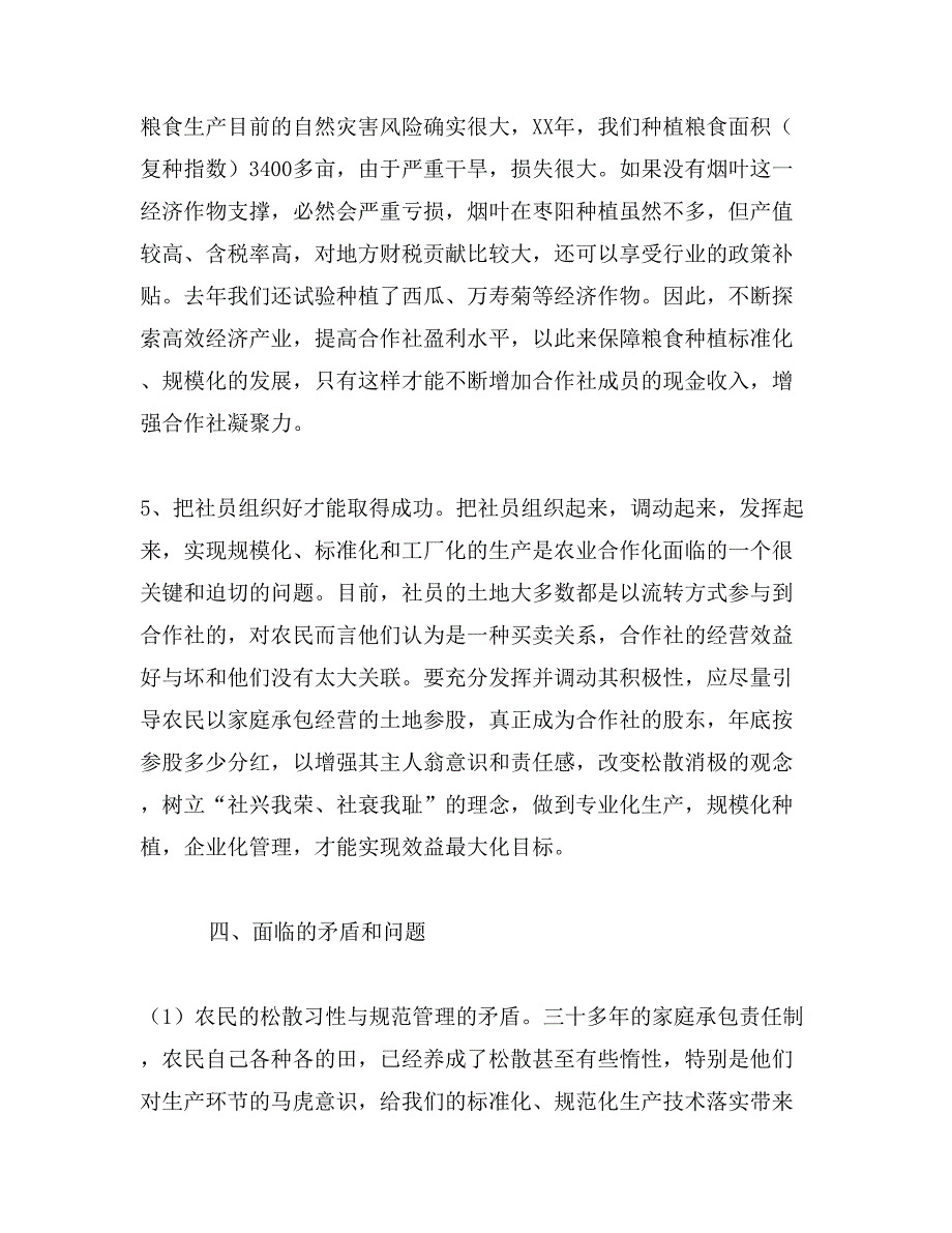 农业专业合作社汇报材料_第4页