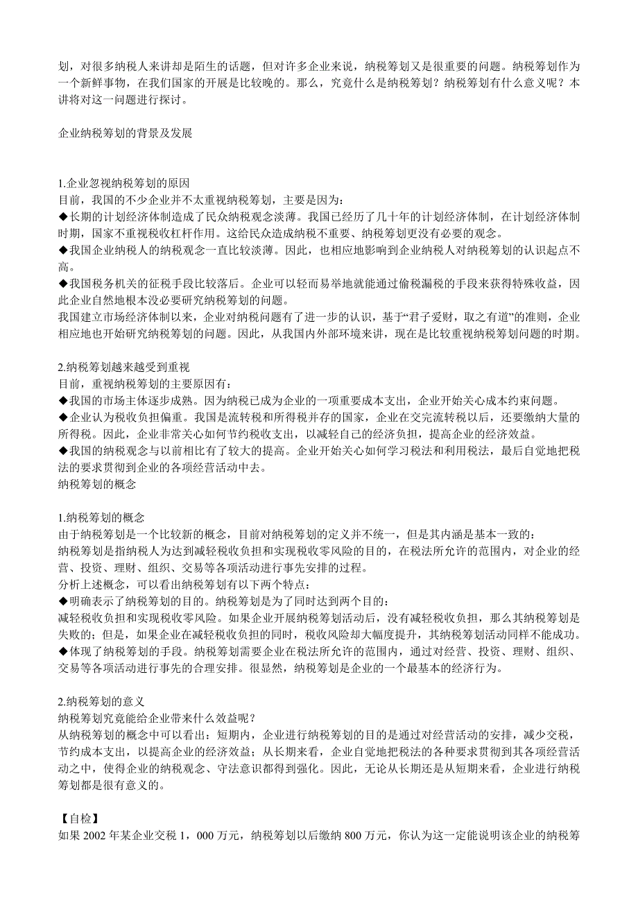 企业如何进行纳税筹划_第3页