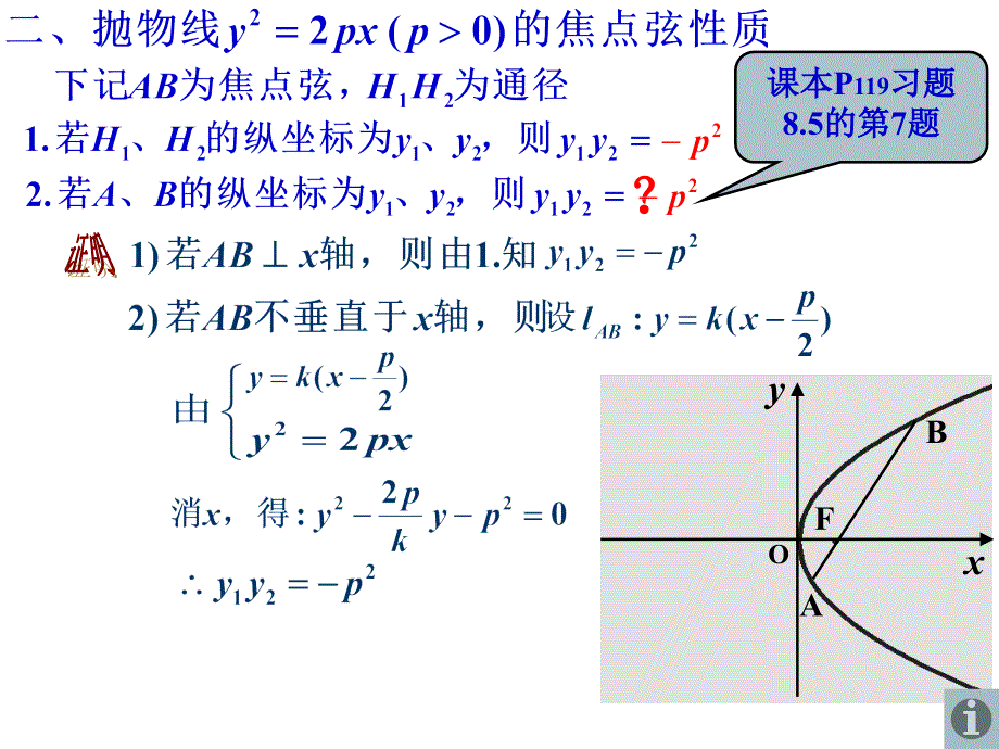 高二数学抛物线焦点弦的性质_图文_第3页