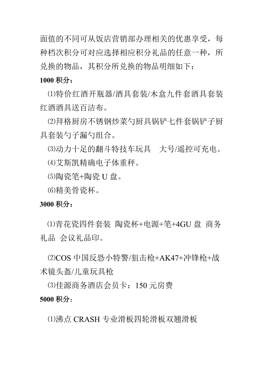 饭店会员周年店庆贵宾卡销售营销实施方案_第2页