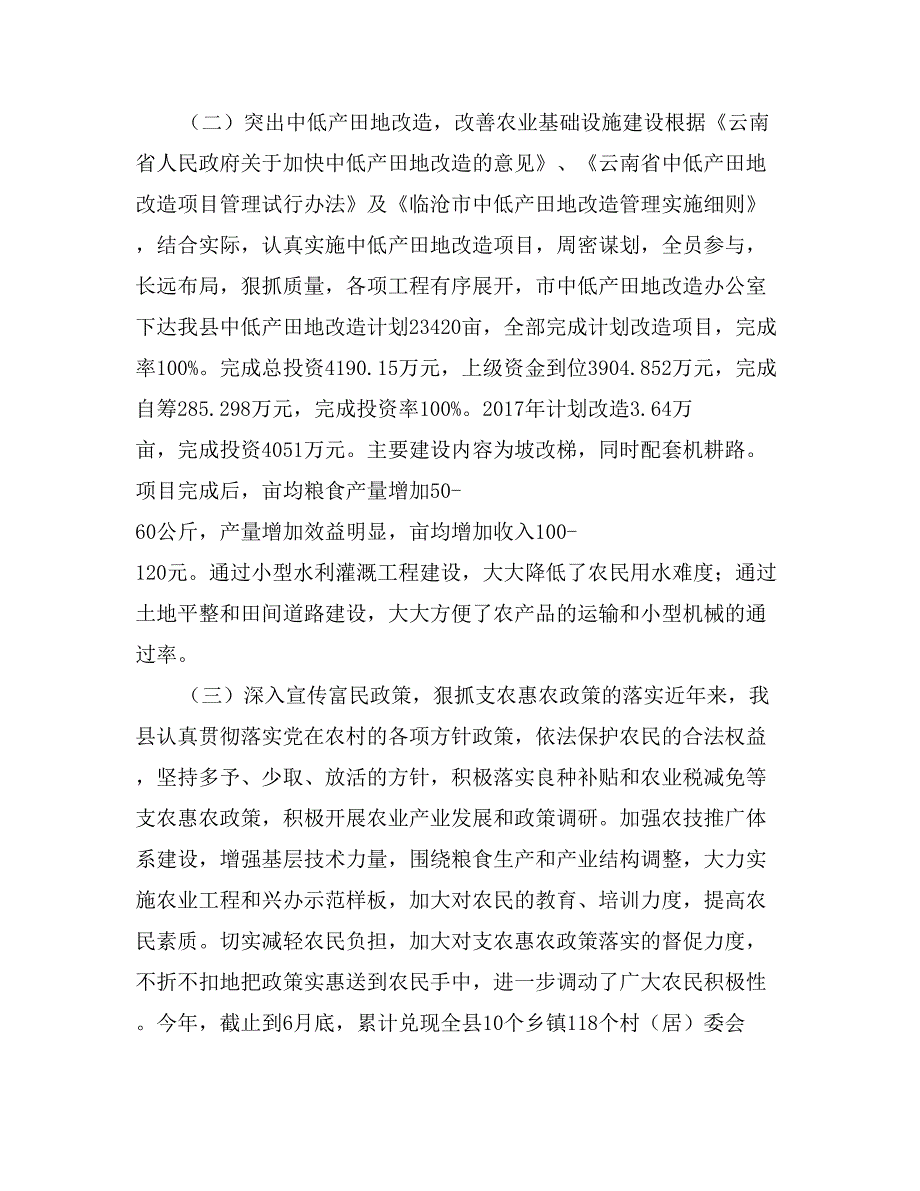 农业局上半年工作总结_第4页