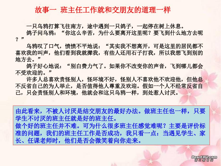 和倪文玉工作室的老师讲故事_第2页