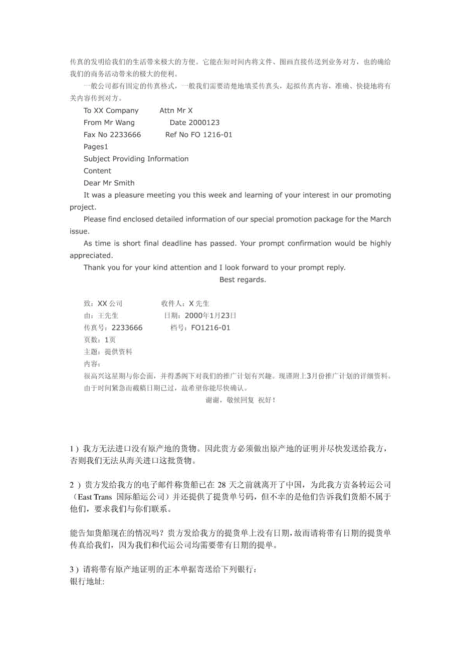 商务英文传真 格式_第1页