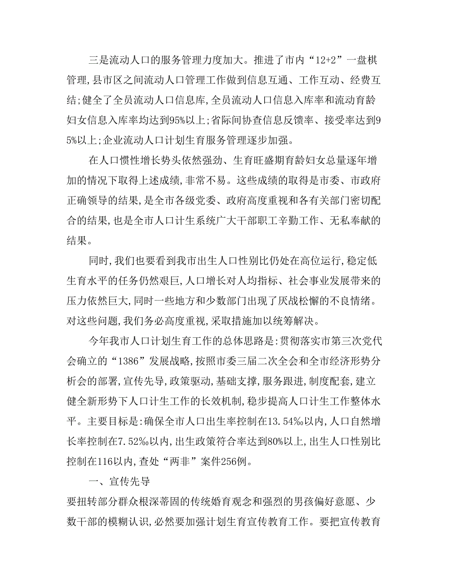 副市长在计划生育部署会讲话_第2页