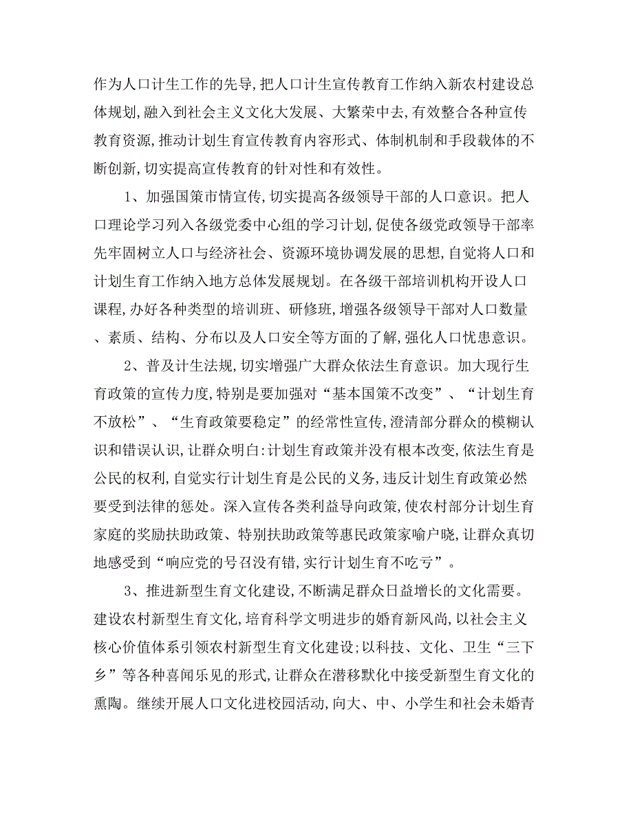 副市长在计划生育部署会讲话_第3页