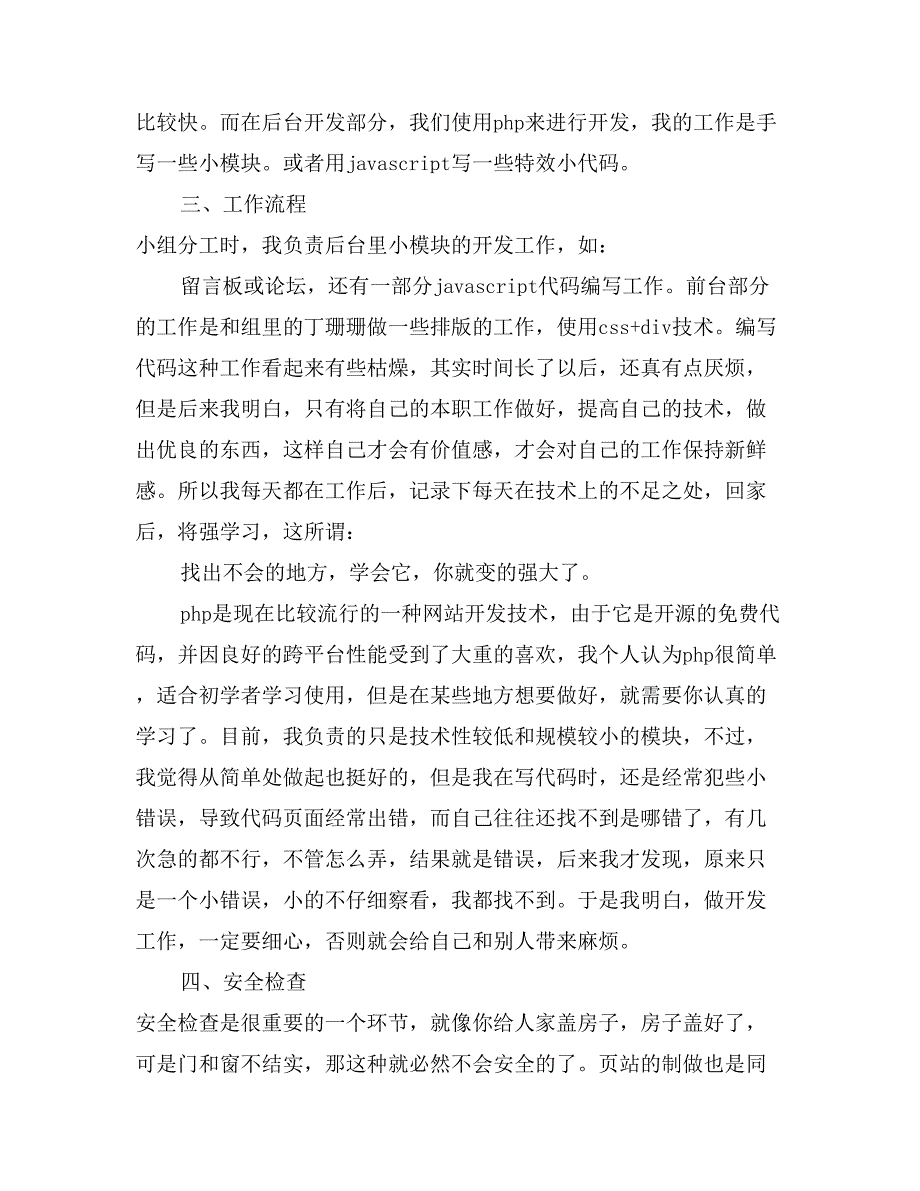 大学生毕业生网页设计实习报告_第3页