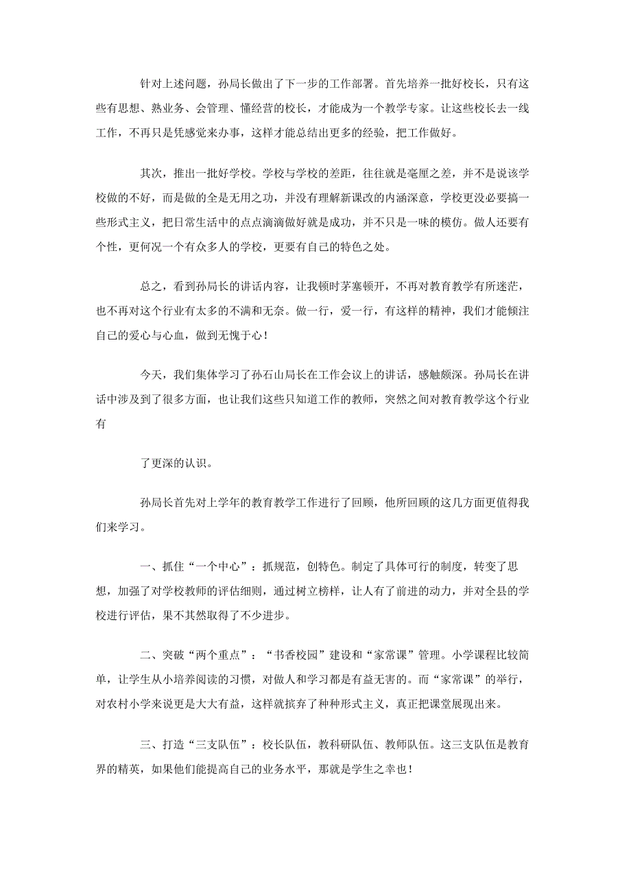 学习教育局长教育教学工作会议上讲话的体会_第2页