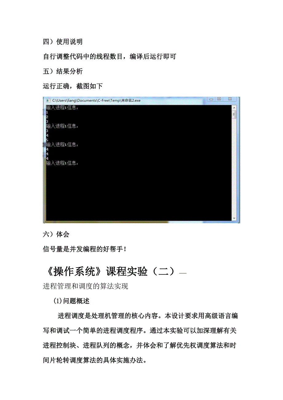 天津大学仁爱学院操作系统实验_第4页