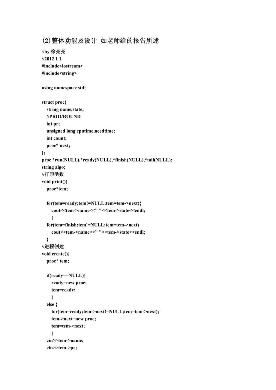 天津大学仁爱学院操作系统实验_第5页