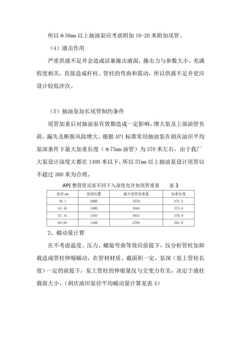 高冲次导致套管破损分析_第5页