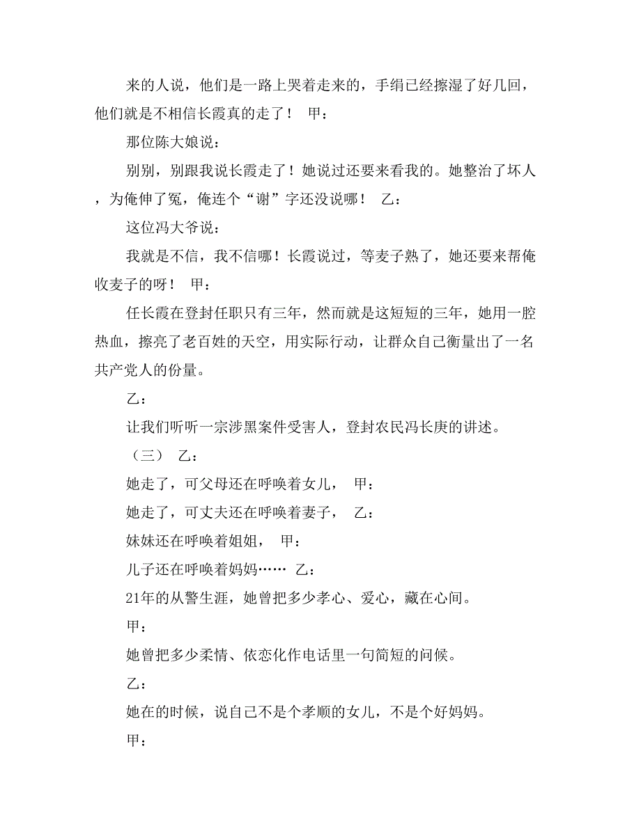 任长霞事迹报告会串联词_第2页