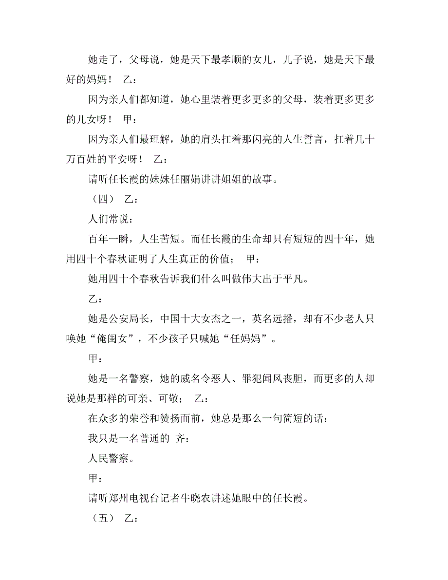 任长霞事迹报告会串联词_第3页