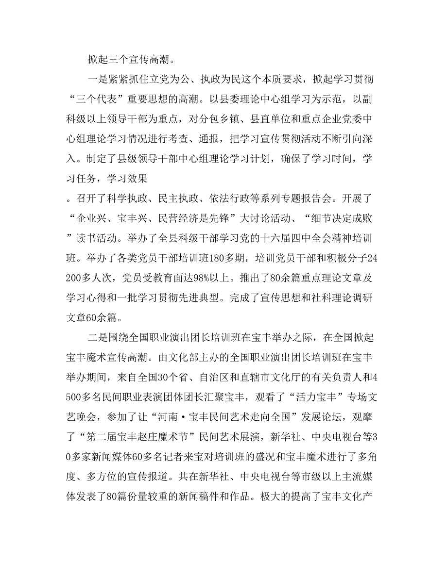 在全县宣传思想工作会议上的讲话_第4页