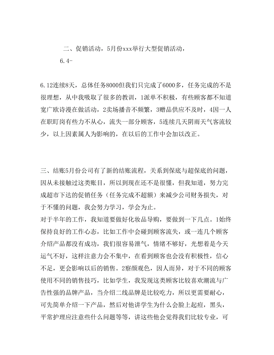 商场专柜店长上半年工作总结及下半年工作计划_第2页