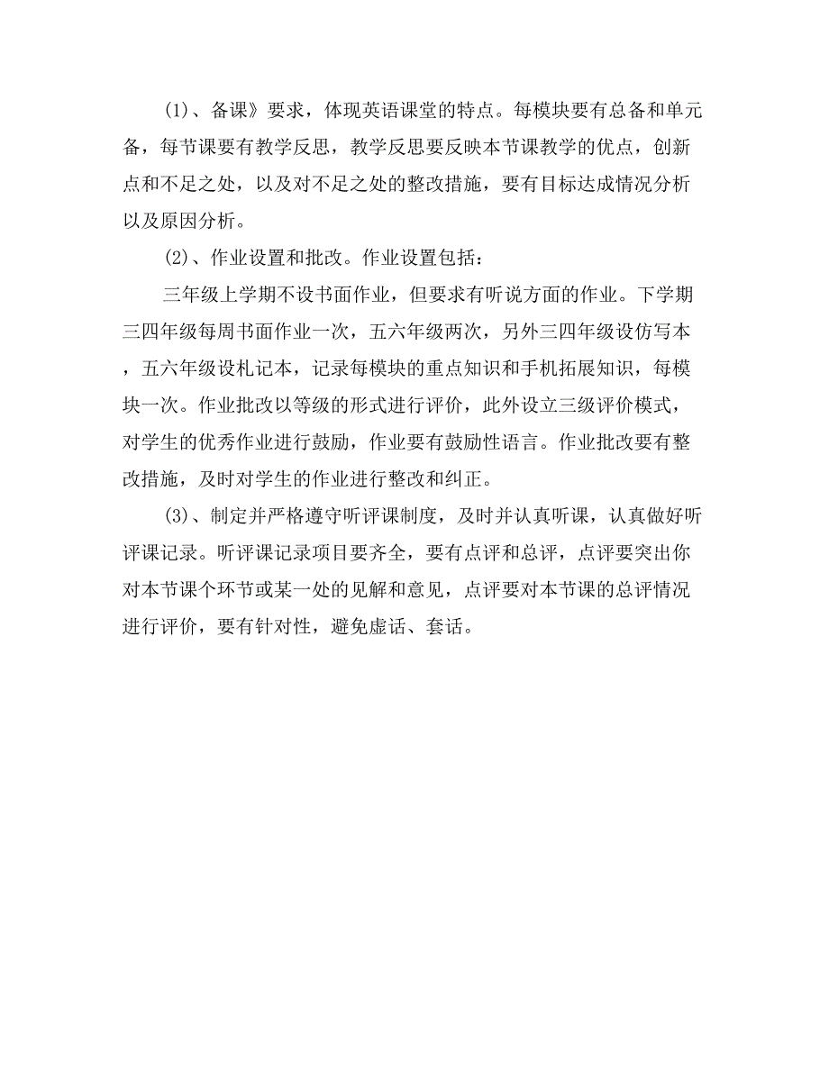 小学英语教学工作计划范例_第3页