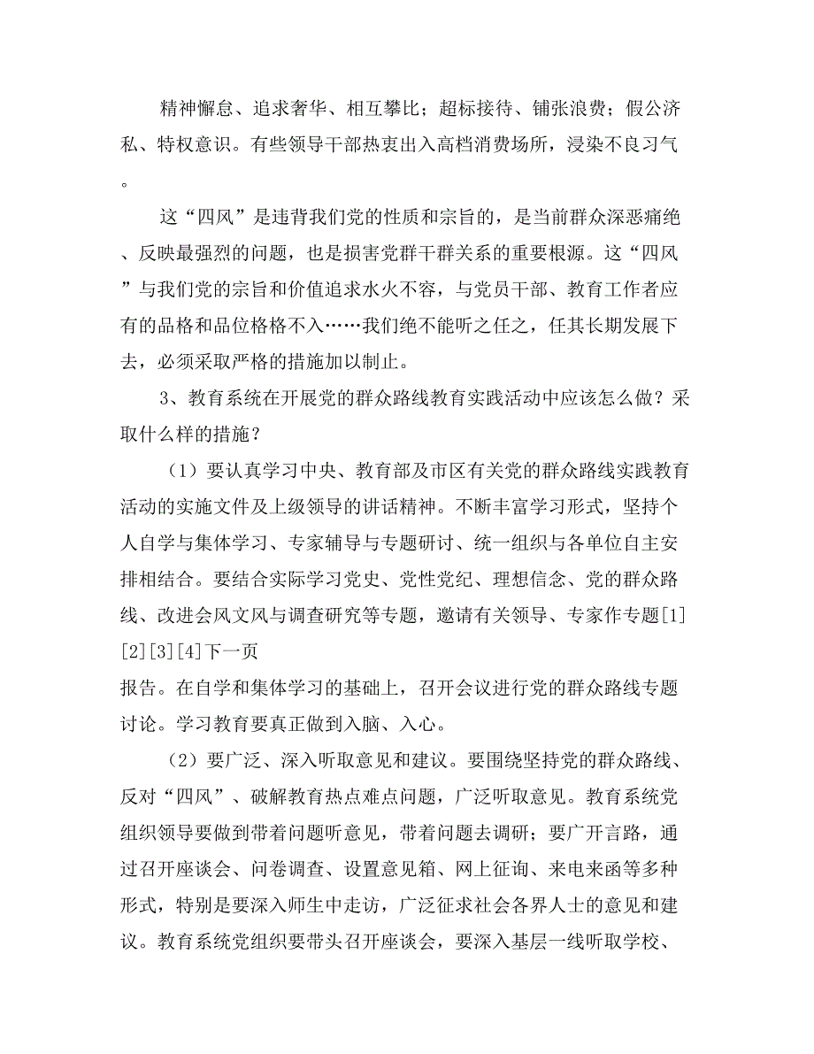 党建工作调研座谈会的发言_第3页