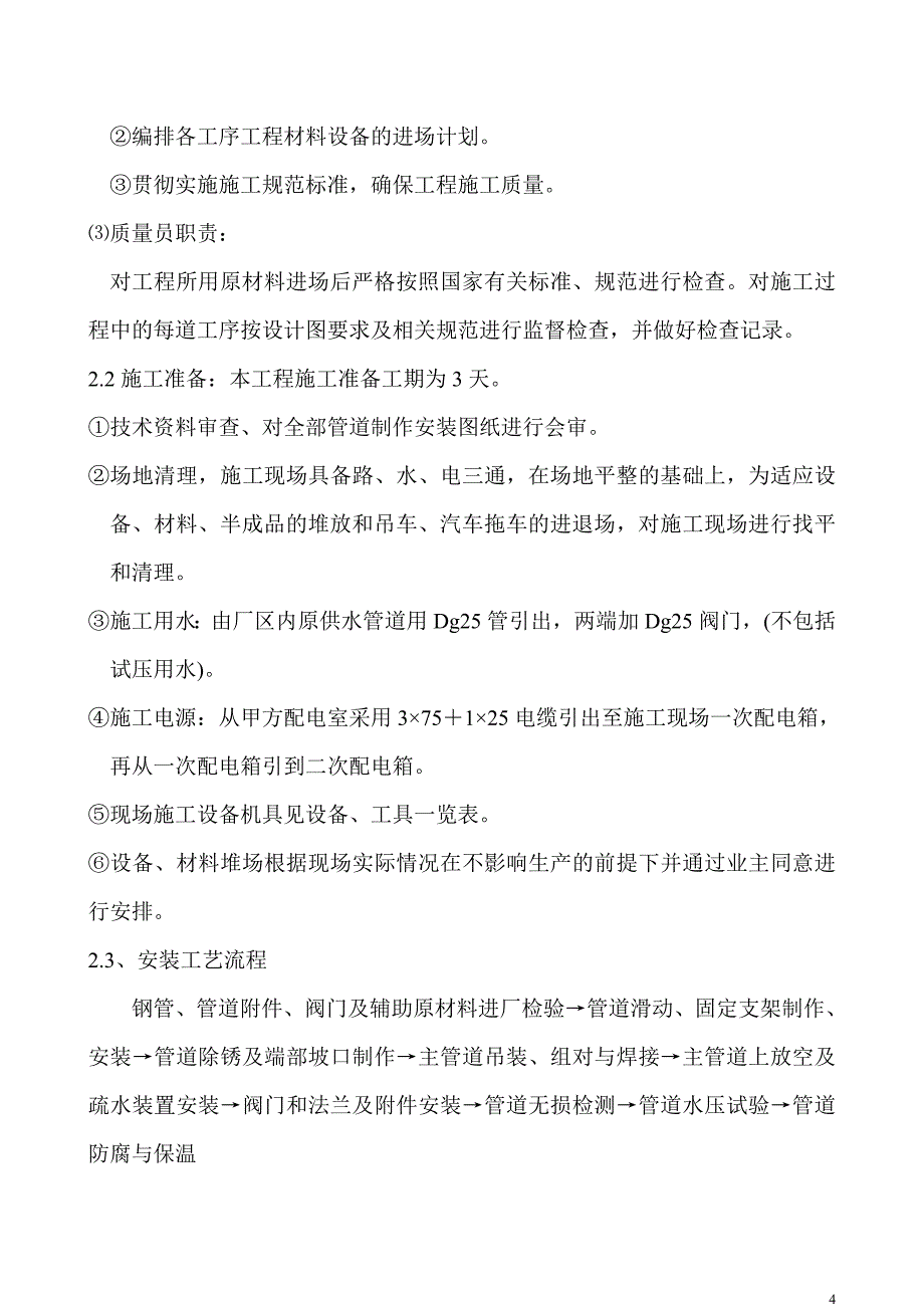 鼓风机站蒸汽管道联网工程施工方案蒸汽管道技术标_第4页