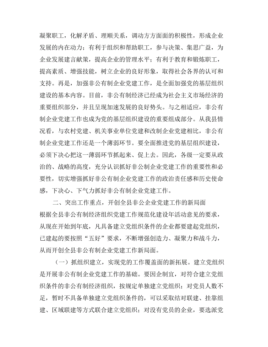 在全县非公有制企业党建工作现场会议上的讲话_第3页