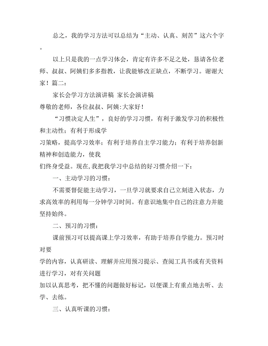 家长会交流学习方法发言稿_第3页