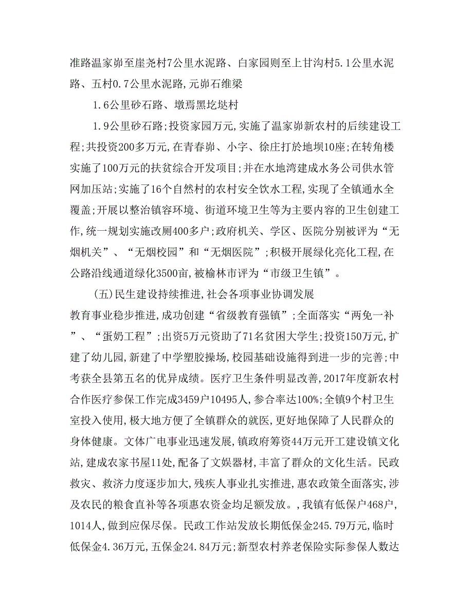 镇干部作风整顿暨经济工作会议上的讲话_第3页