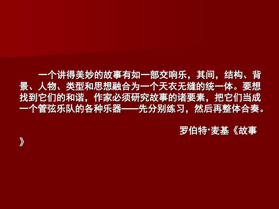 四、电影故事片叙事结构分析_第2页