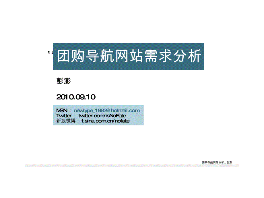 团购导航网站需求分析_第1页