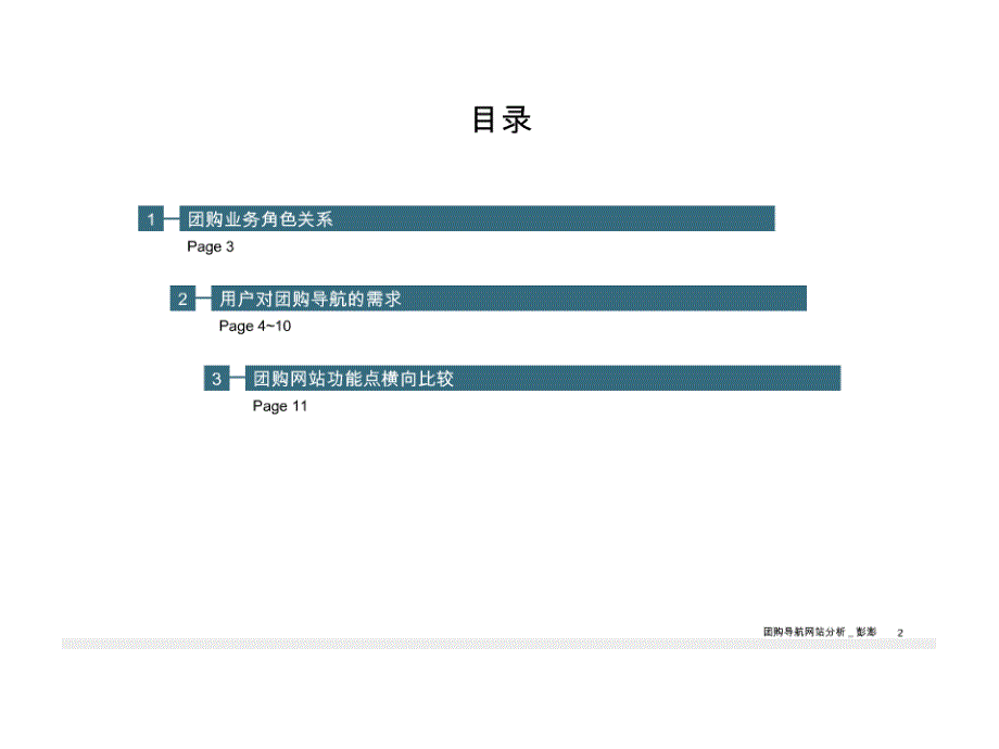 团购导航网站需求分析_第2页