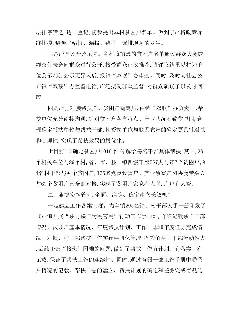 在全县“联村联户为民富民”行动推进会上的发言_第2页