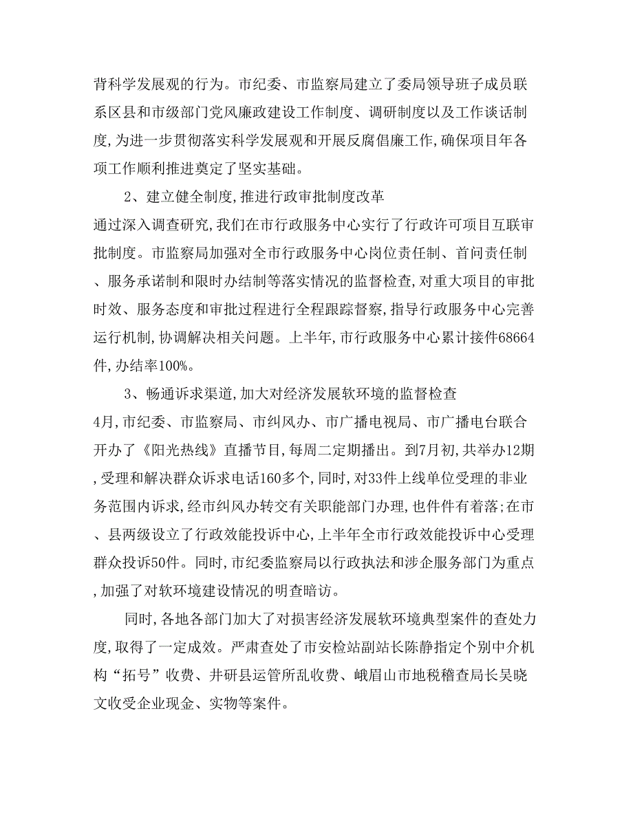 在全市纪检监察半年工作总结会上的讲话_第2页