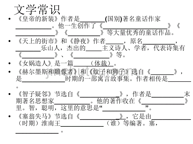 七年级语文上册第六单元复习课件_图文_第2页