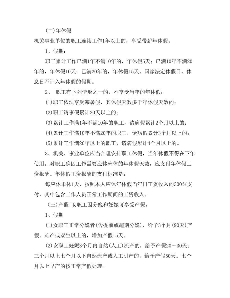 陕西省事业单位考勤管理制度_第5页