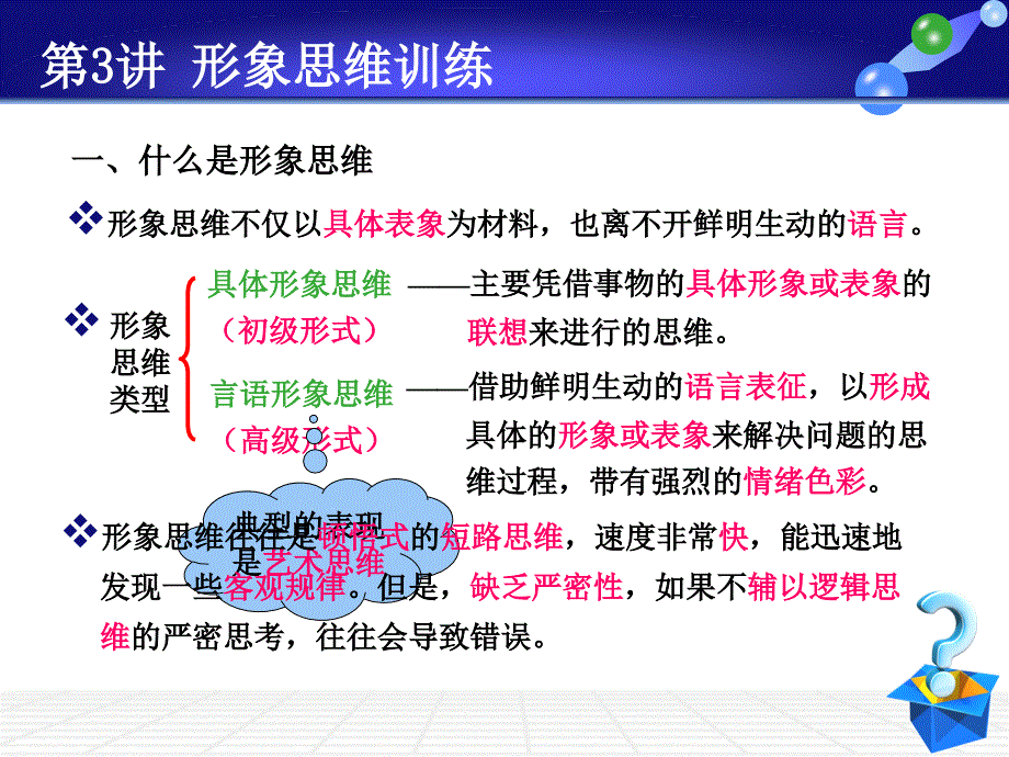 创新思维训练(第三讲)_第3页