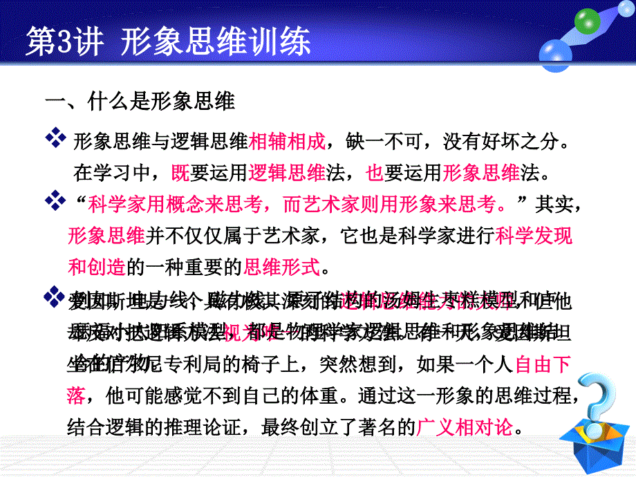 创新思维训练(第三讲)_第4页