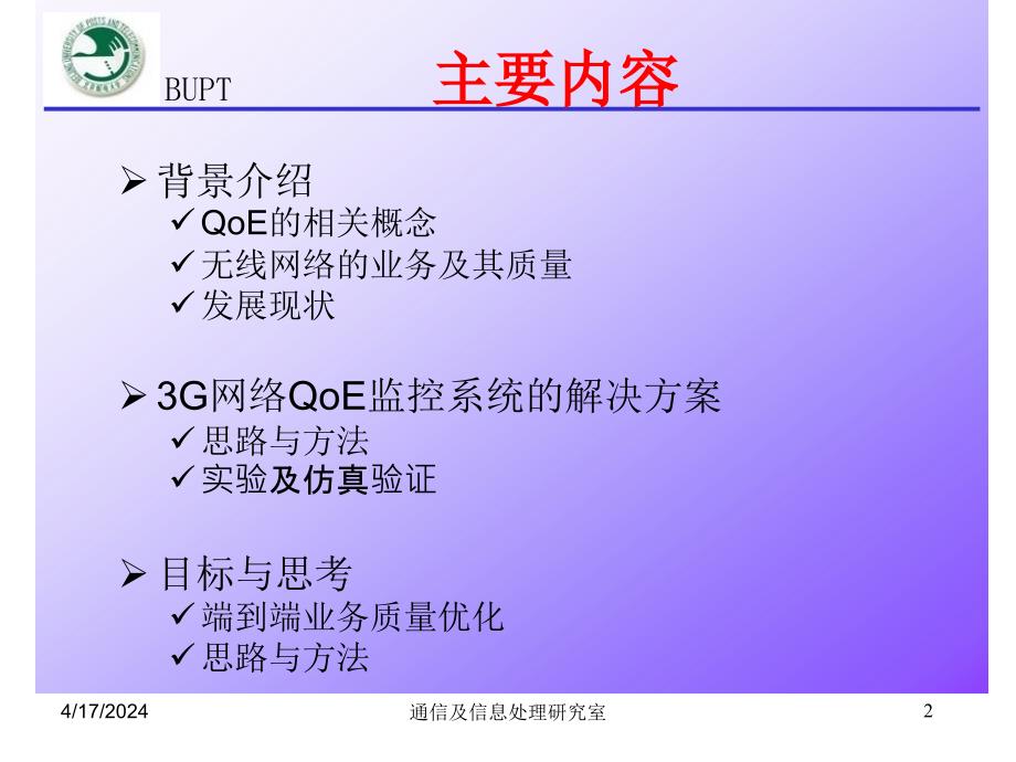 无线网络的QoE-100412_第2页