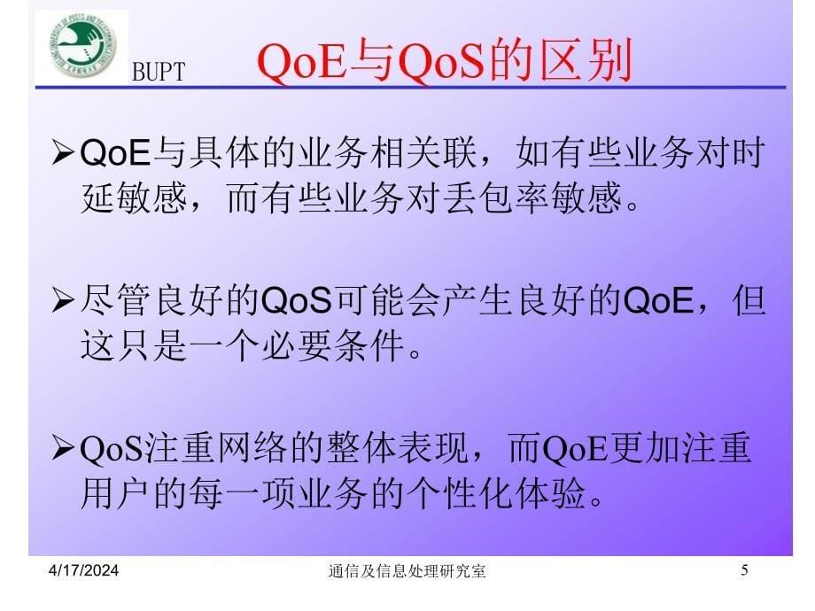 无线网络的QoE-100412_第5页