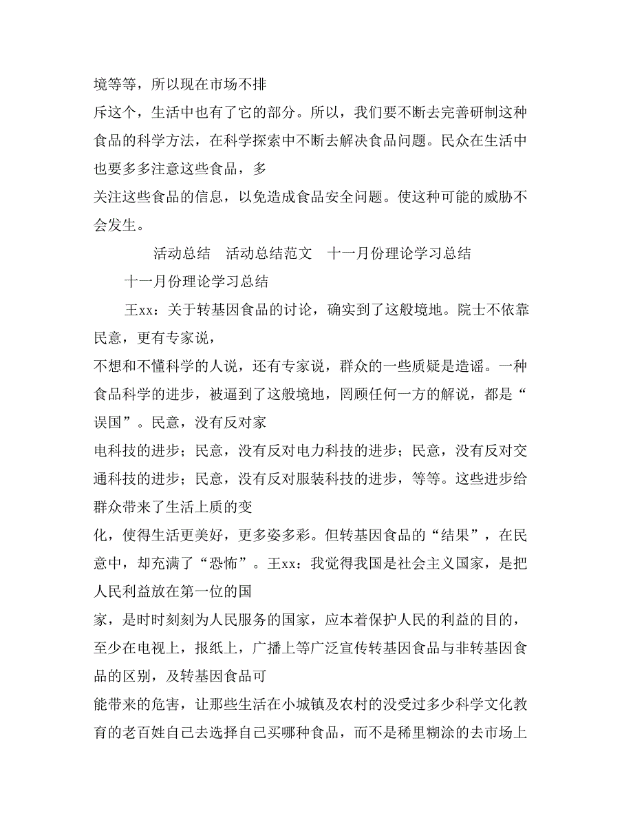 十一月份理论学习总结_第4页