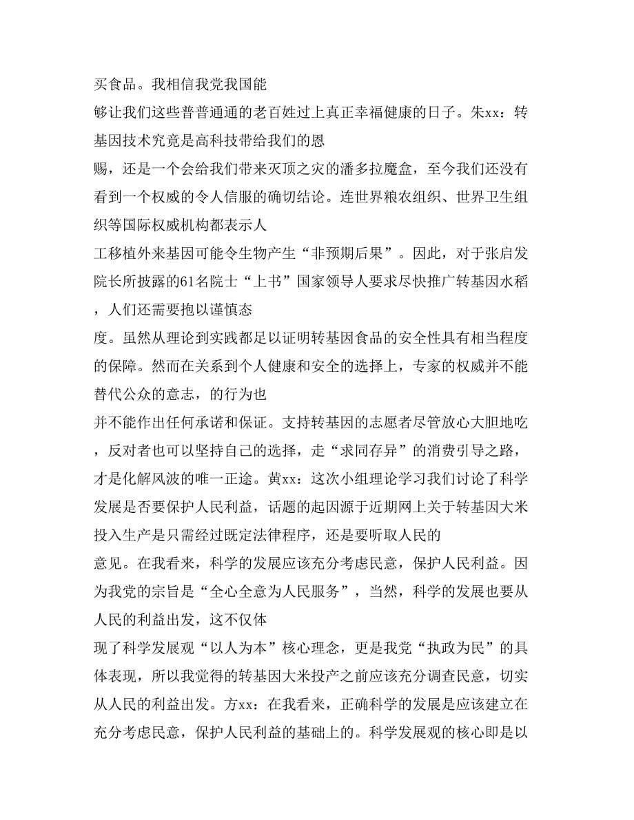 十一月份理论学习总结_第5页