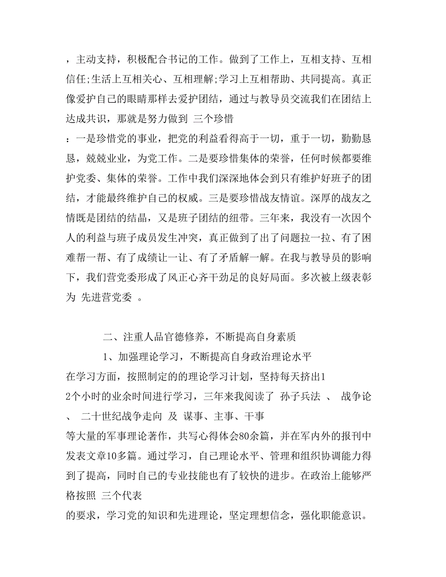 部队营长个人述职报告_第2页