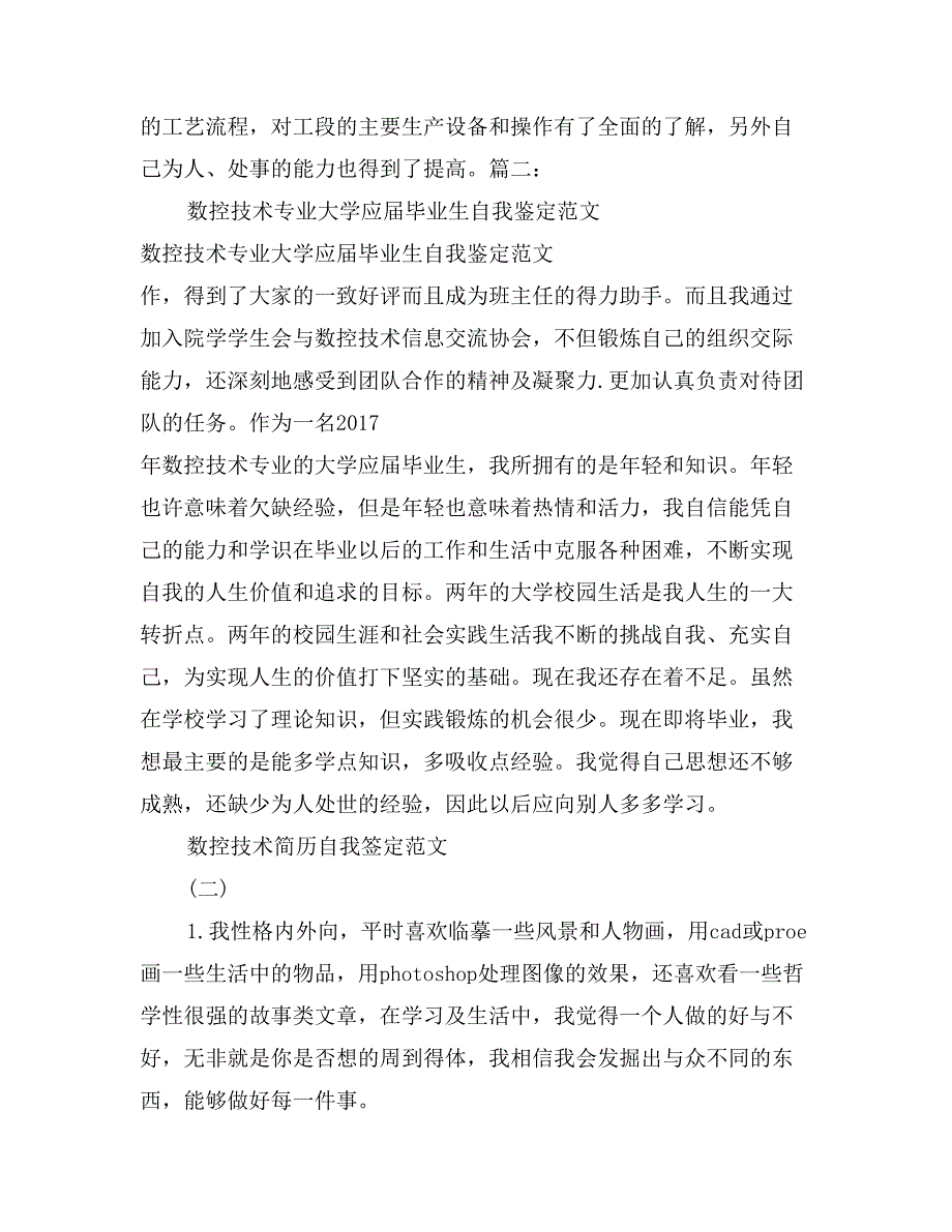 大专生数控专业自我鉴定_第3页