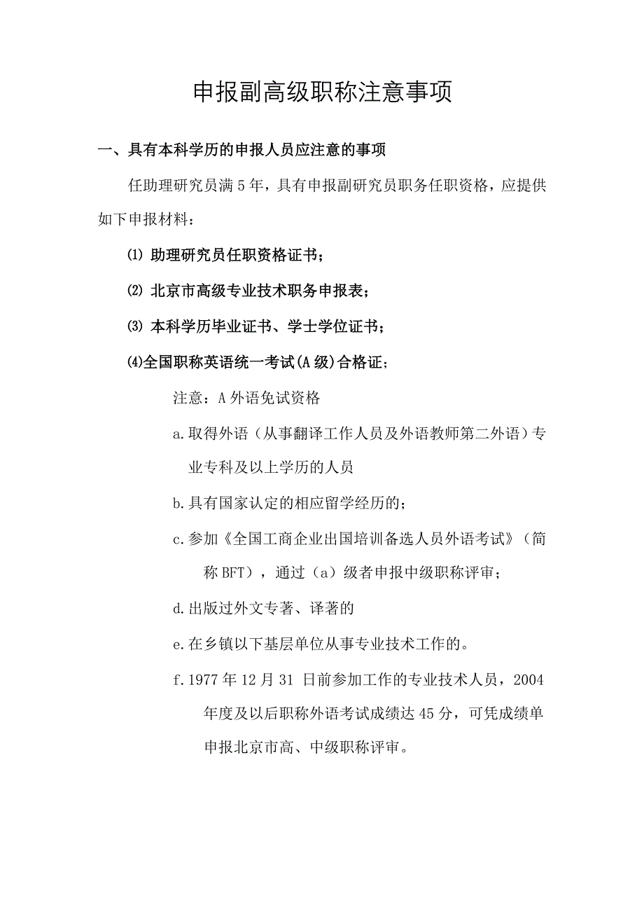 北京市社科研究系列职称评审相关要求_第4页