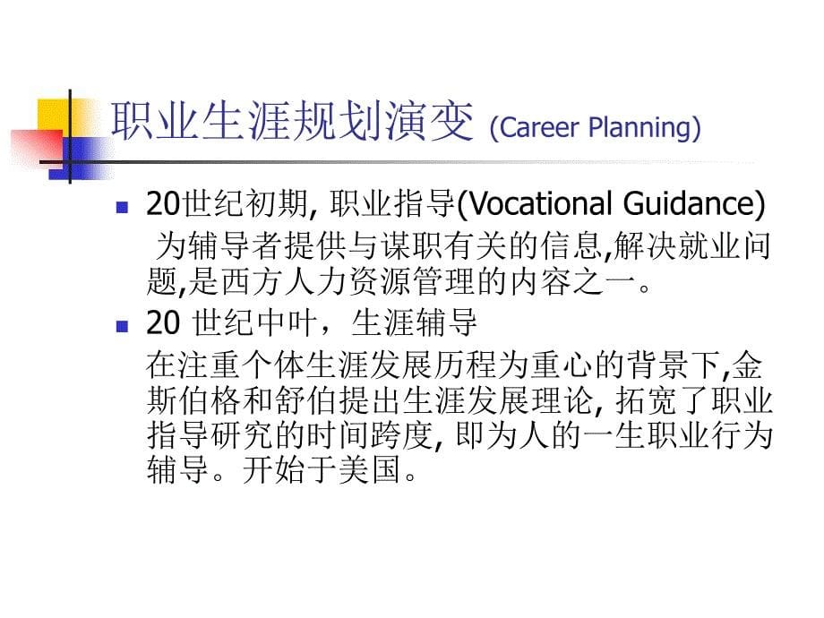 10-13-护士职业生涯规划_第5页