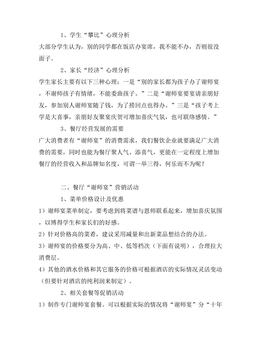 谢师宴营销活动策划方案_第2页