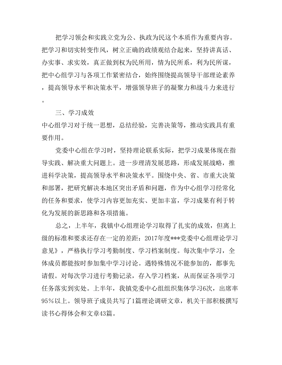 党委中心组理论学习工作总结_第3页