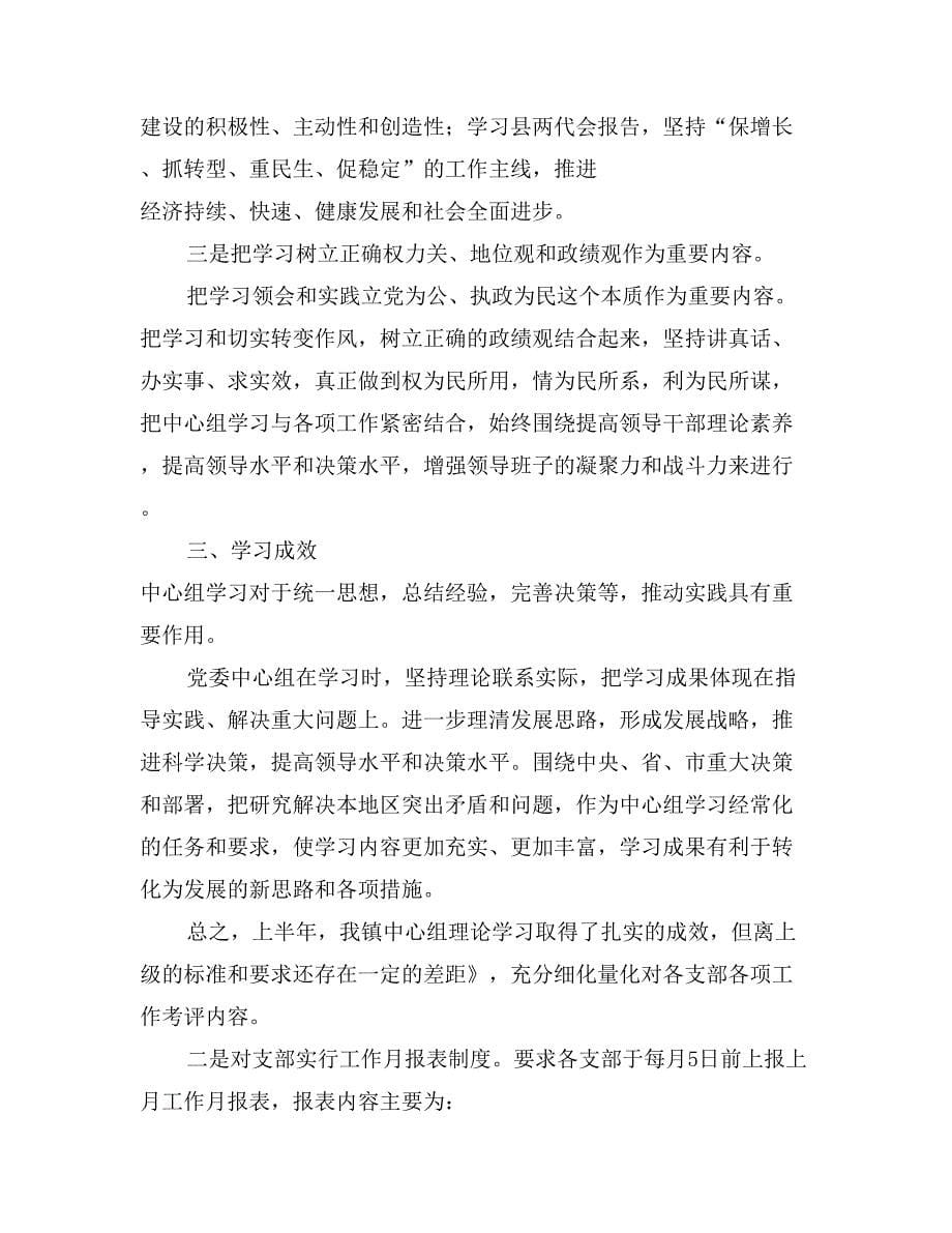 党委中心组理论学习工作总结_第5页