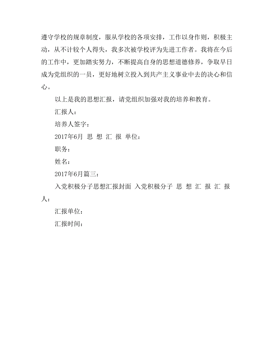 预备党员思想汇报封面格式_第3页