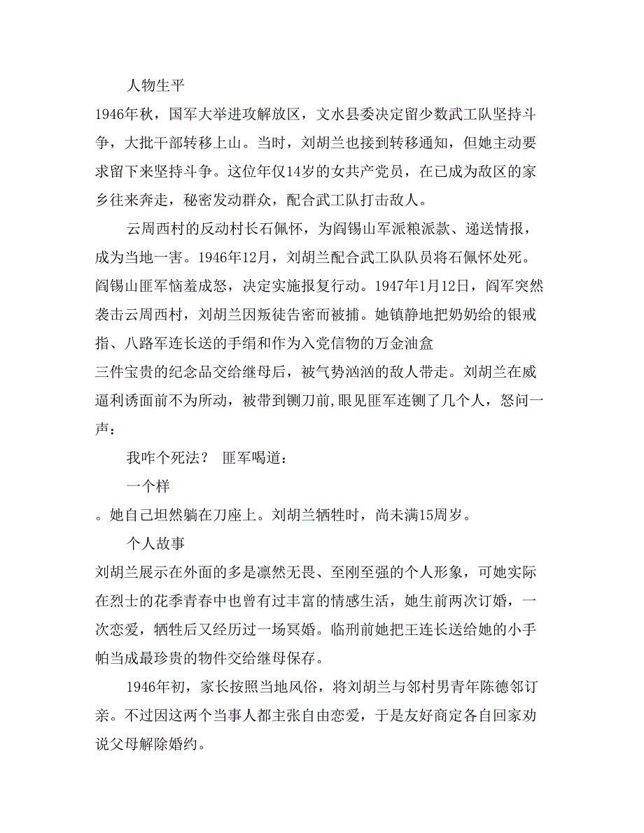 刘胡兰的英雄事迹材料_第2页