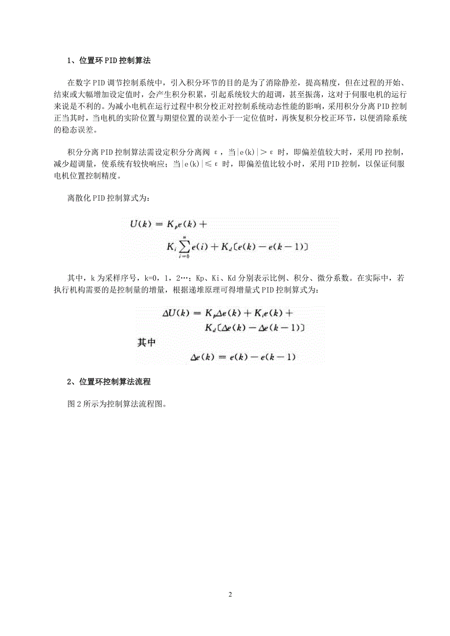 交流位置伺服系统PID控制方法实现6160877216_第2页