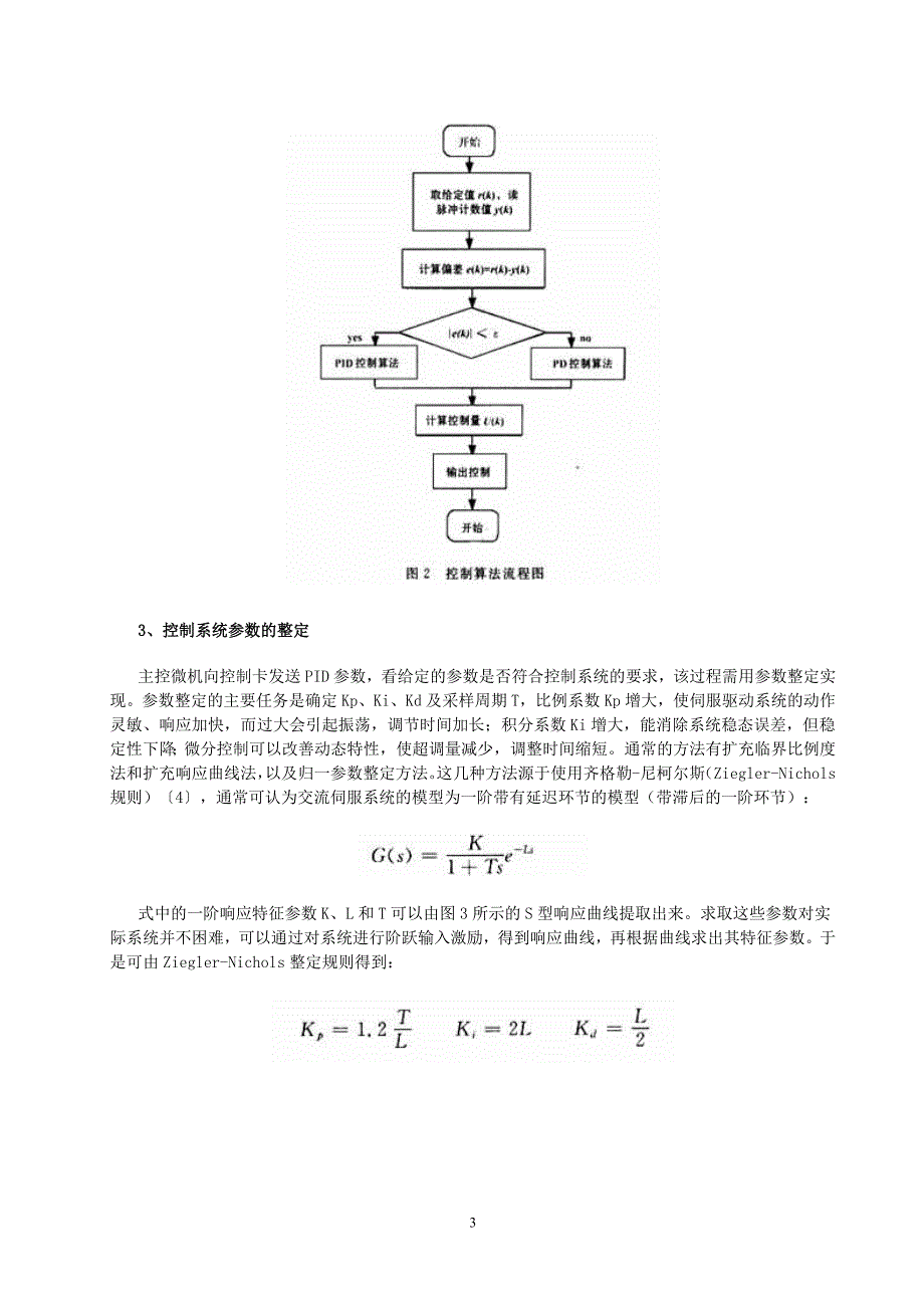 交流位置伺服系统PID控制方法实现6160877216_第3页