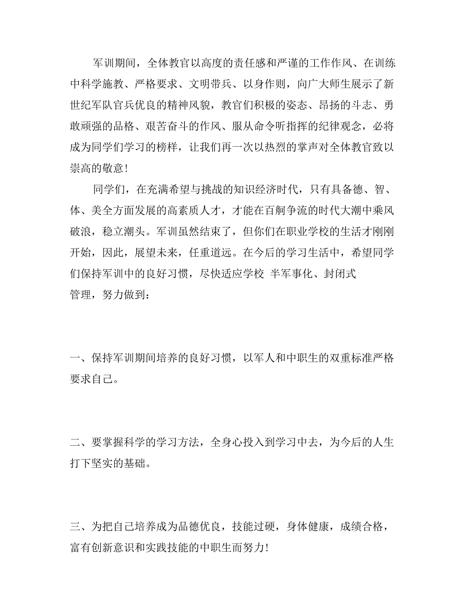 军训结束校长发言稿参考_第2页